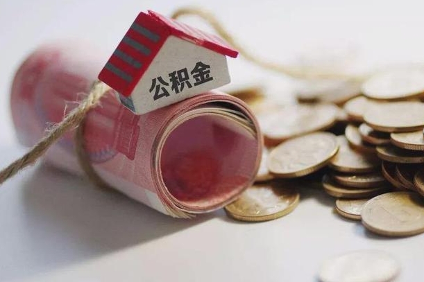 赤峰公积金有3万可以取多少（住房公积金有三万能提取多少）